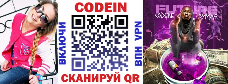 Кодеин Purple Drank  хочу   Наволоки 